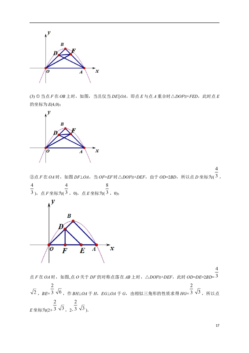 2017年常州市中考数学试题及答案_中考真题_2.数学中考真题2015-2024年_地区卷_江苏省_常州中考数学08-22