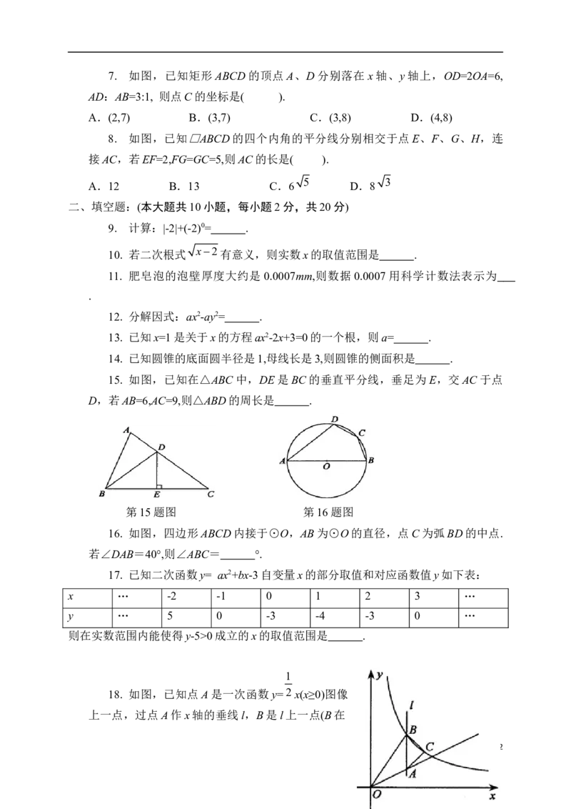 2017年常州市中考数学试题及答案_中考真题_2.数学中考真题2015-2024年_地区卷_江苏省_常州中考数学08-22