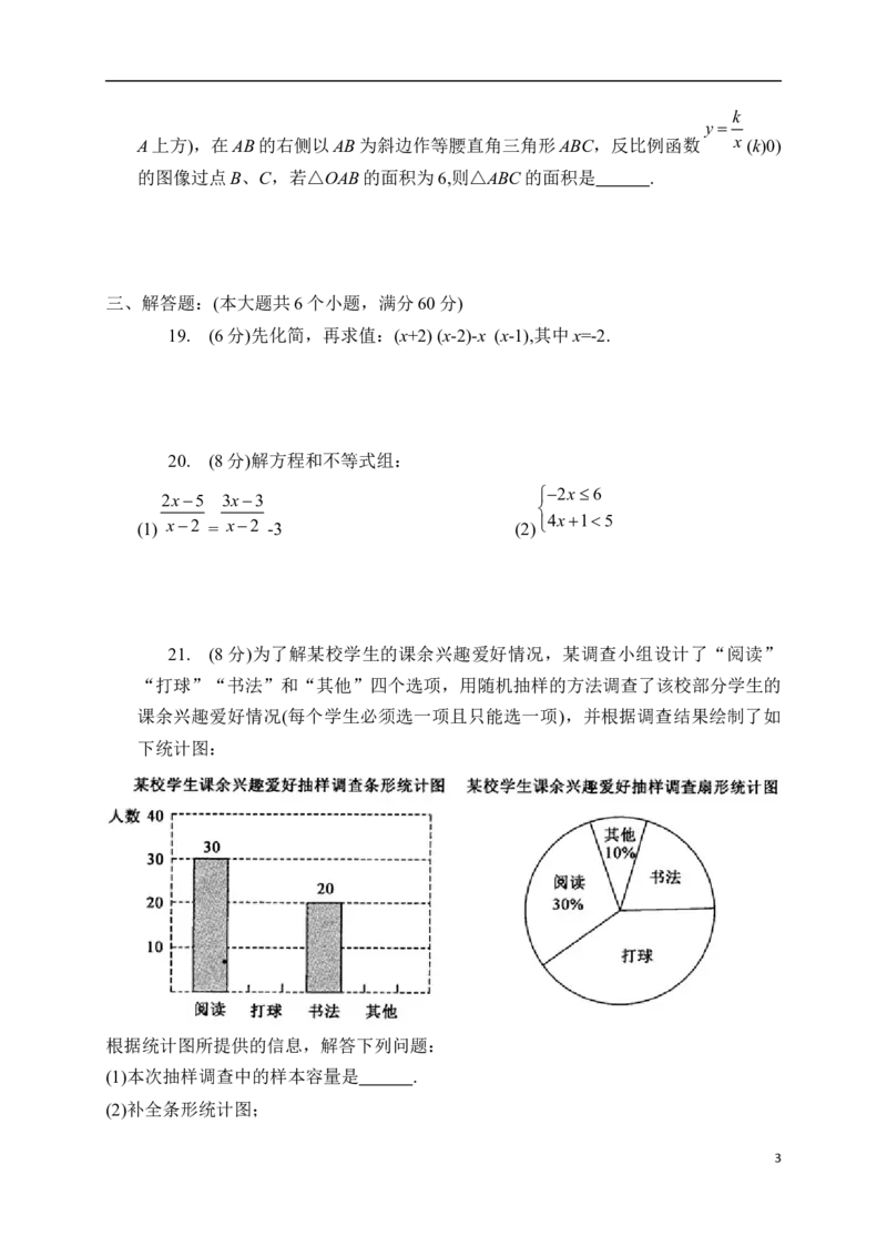 2017年常州市中考数学试题及答案_中考真题_2.数学中考真题2015-2024年_地区卷_江苏省_常州中考数学08-22