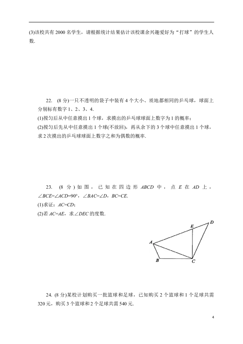 2017年常州市中考数学试题及答案_中考真题_2.数学中考真题2015-2024年_地区卷_江苏省_常州中考数学08-22