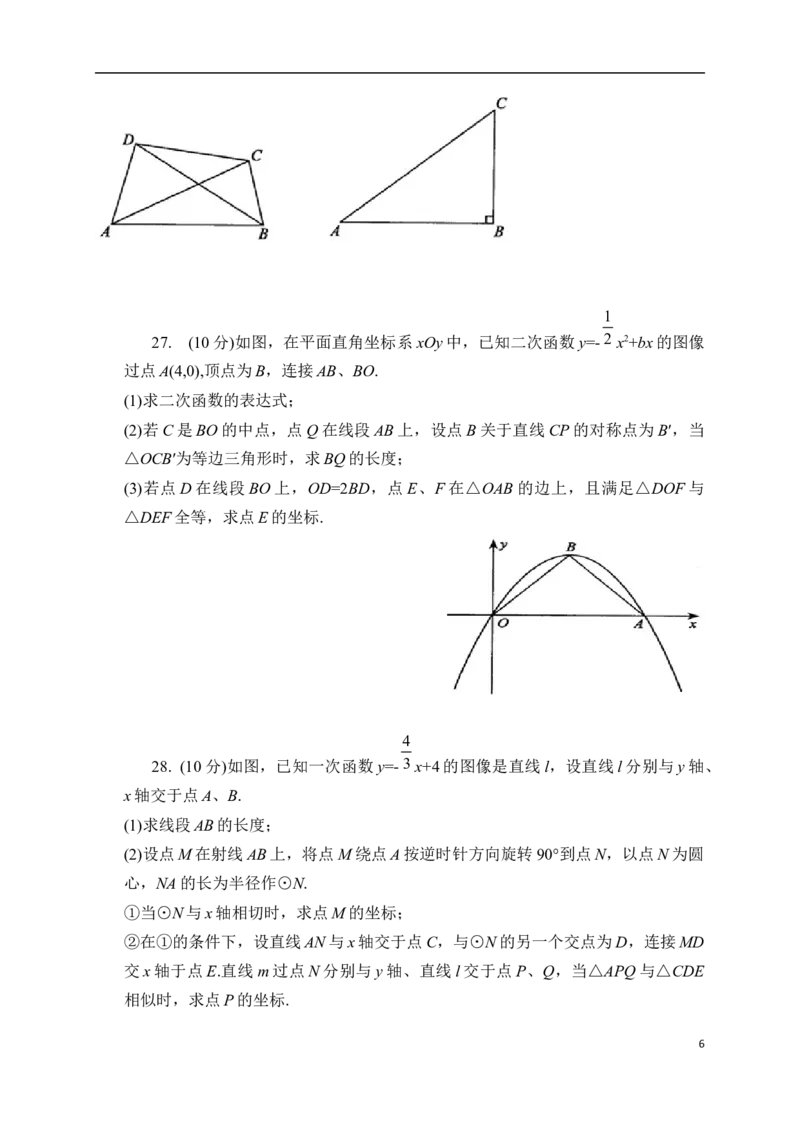 2017年常州市中考数学试题及答案_中考真题_2.数学中考真题2015-2024年_地区卷_江苏省_常州中考数学08-22