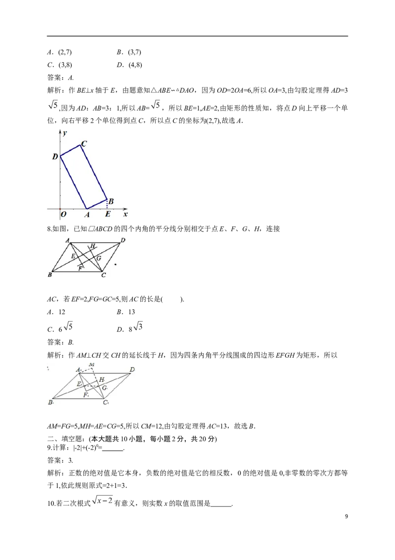 2017年常州市中考数学试题及答案_中考真题_2.数学中考真题2015-2024年_地区卷_江苏省_常州中考数学08-22