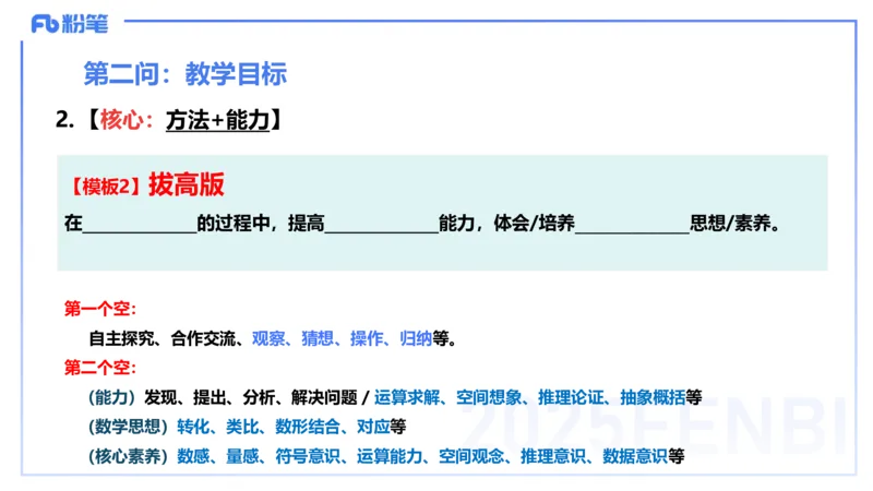 25上主观题突破4-教学设计（数学）-李赛赛_4-教培资料-26年最新资料-同步更新_小学教资_022025上FB小学系统班_0225上-教育知识与能力_3.主观题突破_讲义
