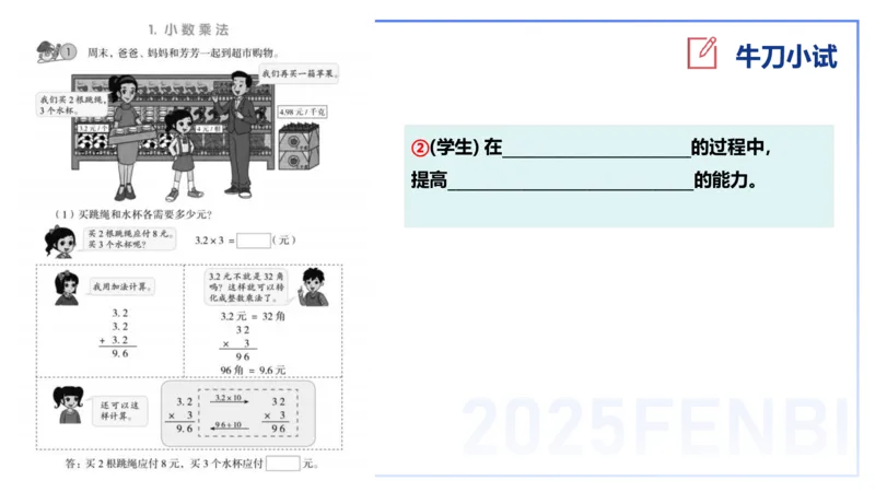 25上主观题突破4-教学设计（数学）-李赛赛_4-教培资料-26年最新资料-同步更新_小学教资_022025上FB小学系统班_0225上-教育知识与能力_3.主观题突破_讲义