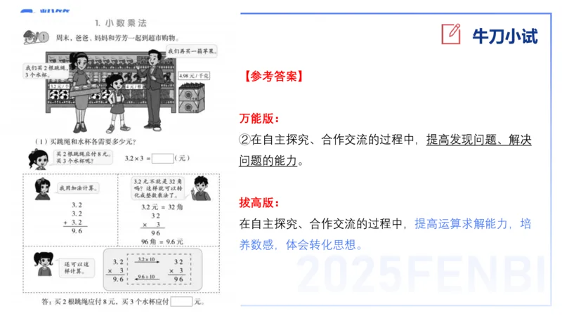 25上主观题突破4-教学设计（数学）-李赛赛_4-教培资料-26年最新资料-同步更新_小学教资_022025上FB小学系统班_0225上-教育知识与能力_3.主观题突破_讲义
