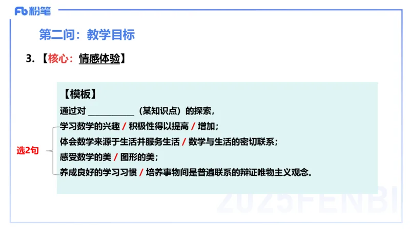 25上主观题突破4-教学设计（数学）-李赛赛_4-教培资料-26年最新资料-同步更新_小学教资_022025上FB小学系统班_0225上-教育知识与能力_3.主观题突破_讲义