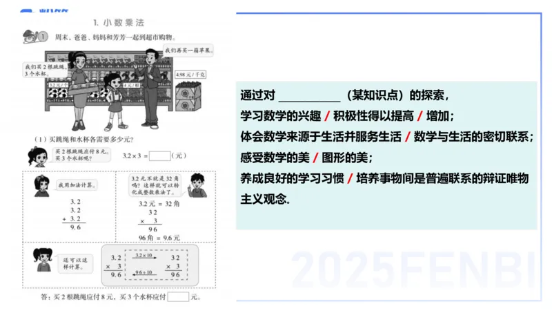 25上主观题突破4-教学设计（数学）-李赛赛_4-教培资料-26年最新资料-同步更新_小学教资_022025上FB小学系统班_0225上-教育知识与能力_3.主观题突破_讲义