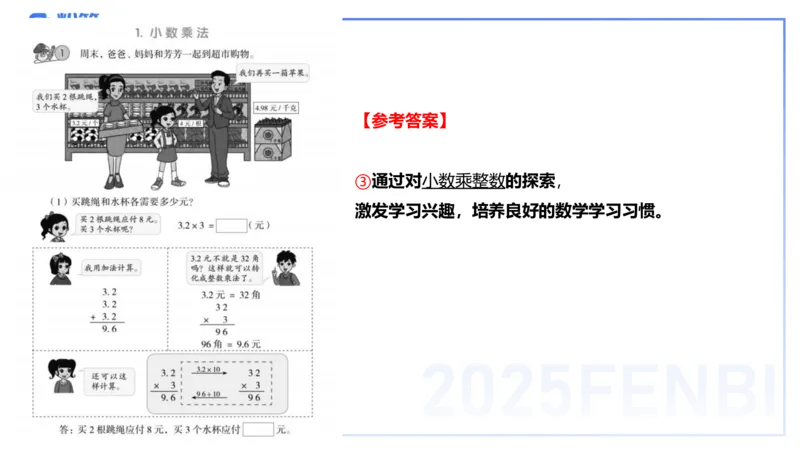 25上主观题突破4-教学设计（数学）-李赛赛_4-教培资料-26年最新资料-同步更新_小学教资_022025上FB小学系统班_0225上-教育知识与能力_3.主观题突破_讲义