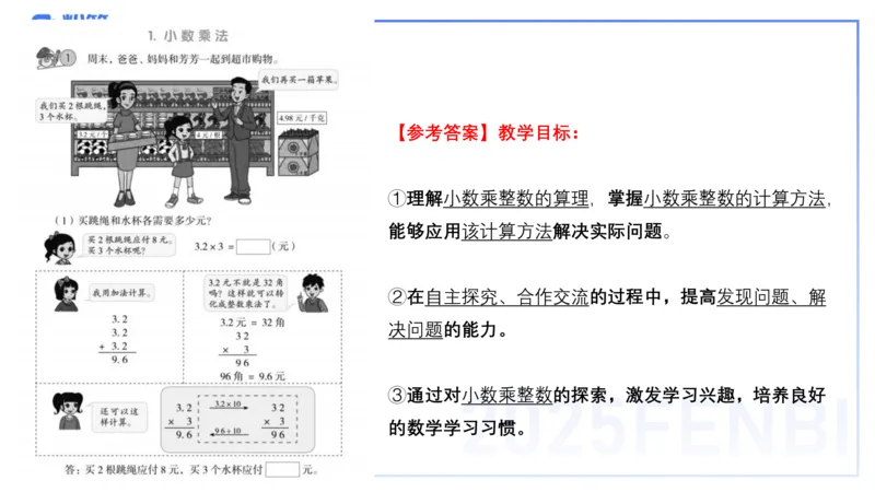 25上主观题突破4-教学设计（数学）-李赛赛_4-教培资料-26年最新资料-同步更新_小学教资_022025上FB小学系统班_0225上-教育知识与能力_3.主观题突破_讲义