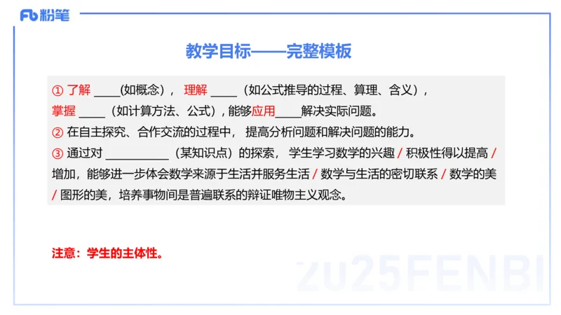 25上主观题突破4-教学设计（数学）-李赛赛_4-教培资料-26年最新资料-同步更新_小学教资_022025上FB小学系统班_0225上-教育知识与能力_3.主观题突破_讲义