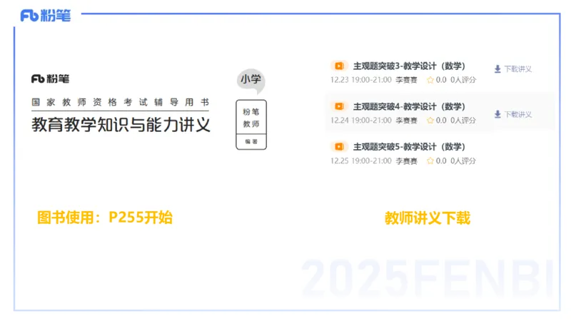25上主观题突破4-教学设计（数学）-李赛赛_4-教培资料-26年最新资料-同步更新_小学教资_022025上FB小学系统班_0225上-教育知识与能力_3.主观题突破_讲义