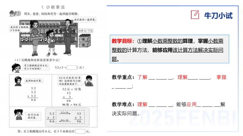 25上主观题突破4-教学设计（数学）-李赛赛_4-教培资料-26年最新资料-同步更新_小学教资_022025上FB小学系统班_0225上-教育知识与能力_3.主观题突破_讲义