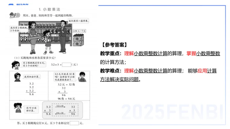 25上主观题突破4-教学设计（数学）-李赛赛_4-教培资料-26年最新资料-同步更新_小学教资_022025上FB小学系统班_0225上-教育知识与能力_3.主观题突破_讲义
