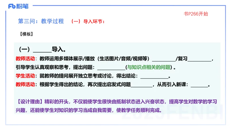 25上主观题突破4-教学设计（数学）-李赛赛_4-教培资料-26年最新资料-同步更新_小学教资_022025上FB小学系统班_0225上-教育知识与能力_3.主观题突破_讲义