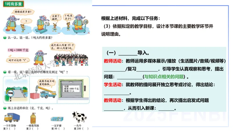 25上主观题突破4-教学设计（数学）-李赛赛_4-教培资料-26年最新资料-同步更新_小学教资_022025上FB小学系统班_0225上-教育知识与能力_3.主观题突破_讲义