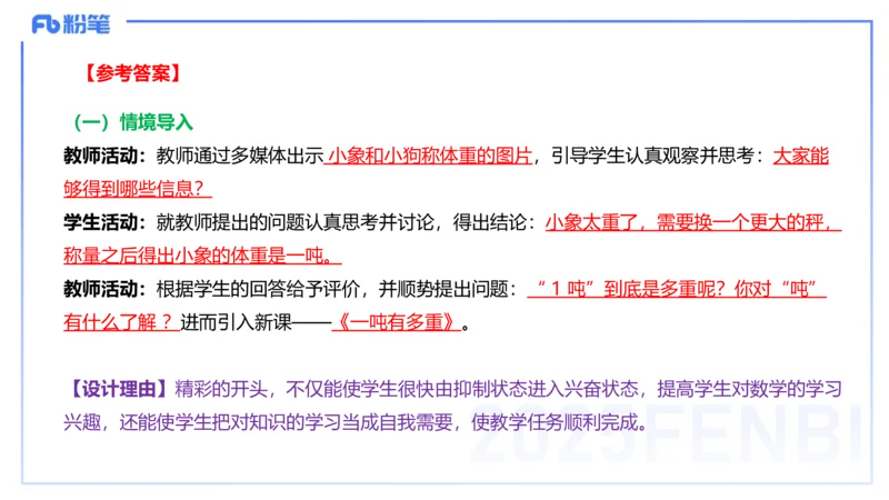 25上主观题突破4-教学设计（数学）-李赛赛_4-教培资料-26年最新资料-同步更新_小学教资_022025上FB小学系统班_0225上-教育知识与能力_3.主观题突破_讲义