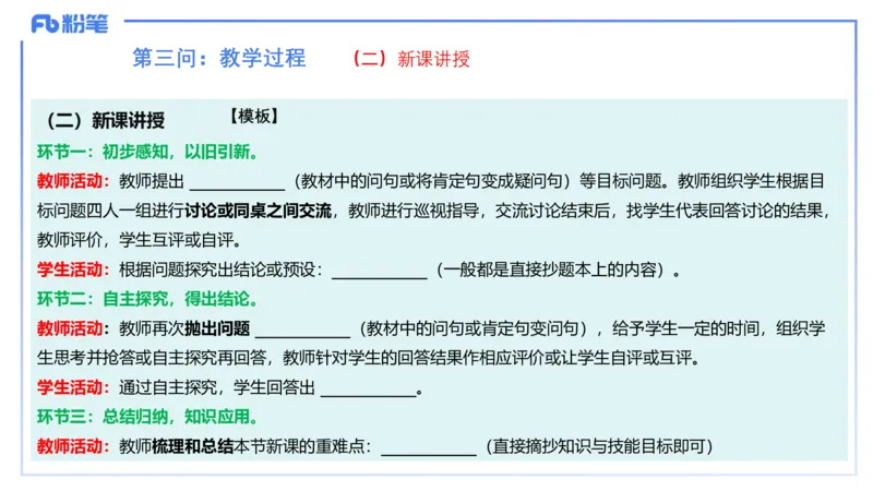 25上主观题突破4-教学设计（数学）-李赛赛_4-教培资料-26年最新资料-同步更新_小学教资_022025上FB小学系统班_0225上-教育知识与能力_3.主观题突破_讲义