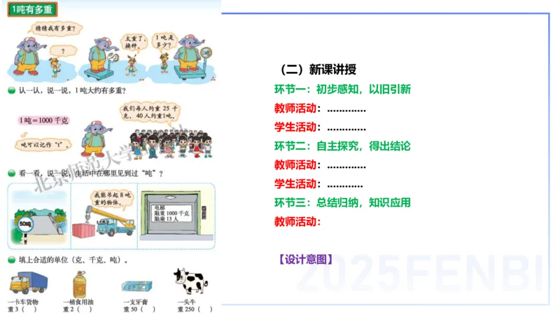 25上主观题突破4-教学设计（数学）-李赛赛_4-教培资料-26年最新资料-同步更新_小学教资_022025上FB小学系统班_0225上-教育知识与能力_3.主观题突破_讲义