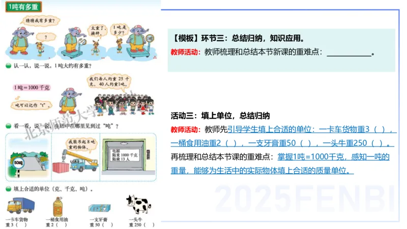 25上主观题突破4-教学设计（数学）-李赛赛_4-教培资料-26年最新资料-同步更新_小学教资_022025上FB小学系统班_0225上-教育知识与能力_3.主观题突破_讲义