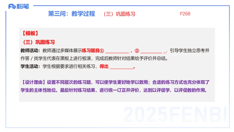 25上主观题突破4-教学设计（数学）-李赛赛_4-教培资料-26年最新资料-同步更新_小学教资_022025上FB小学系统班_0225上-教育知识与能力_3.主观题突破_讲义