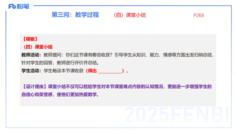 25上主观题突破4-教学设计（数学）-李赛赛_4-教培资料-26年最新资料-同步更新_小学教资_022025上FB小学系统班_0225上-教育知识与能力_3.主观题突破_讲义