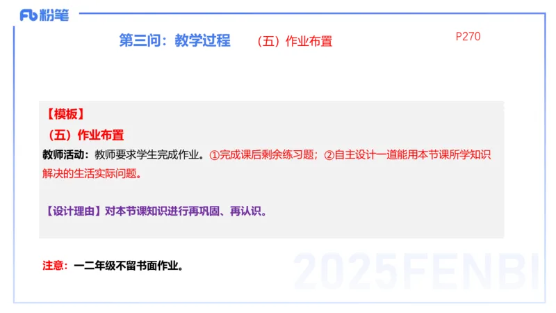 25上主观题突破4-教学设计（数学）-李赛赛_4-教培资料-26年最新资料-同步更新_小学教资_022025上FB小学系统班_0225上-教育知识与能力_3.主观题突破_讲义