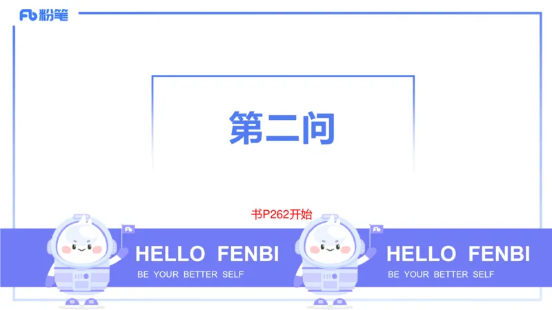 25上主观题突破4-教学设计（数学）-李赛赛_4-教培资料-26年最新资料-同步更新_小学教资_022025上FB小学系统班_0225上-教育知识与能力_3.主观题突破_讲义