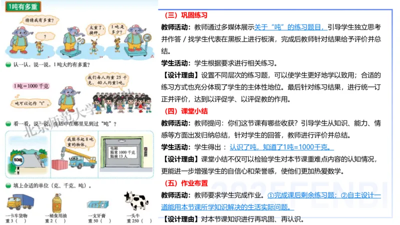 25上主观题突破4-教学设计（数学）-李赛赛_4-教培资料-26年最新资料-同步更新_小学教资_022025上FB小学系统班_0225上-教育知识与能力_3.主观题突破_讲义