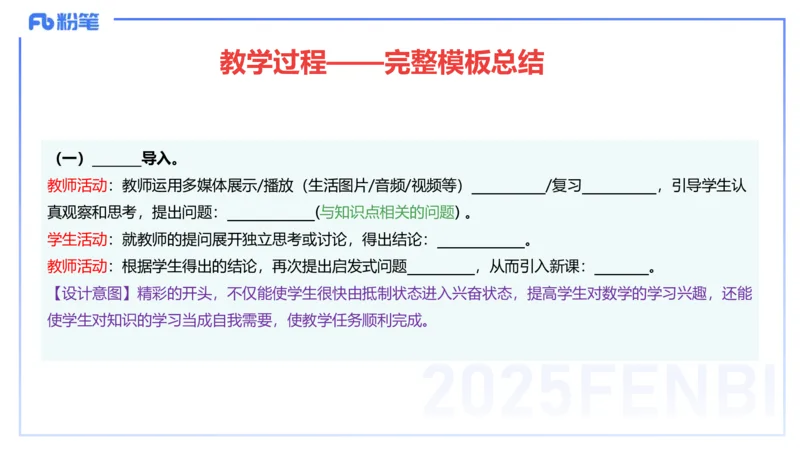 25上主观题突破4-教学设计（数学）-李赛赛_4-教培资料-26年最新资料-同步更新_小学教资_022025上FB小学系统班_0225上-教育知识与能力_3.主观题突破_讲义