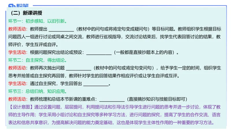 25上主观题突破4-教学设计（数学）-李赛赛_4-教培资料-26年最新资料-同步更新_小学教资_022025上FB小学系统班_0225上-教育知识与能力_3.主观题突破_讲义