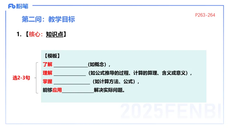 25上主观题突破4-教学设计（数学）-李赛赛_4-教培资料-26年最新资料-同步更新_小学教资_022025上FB小学系统班_0225上-教育知识与能力_3.主观题突破_讲义
