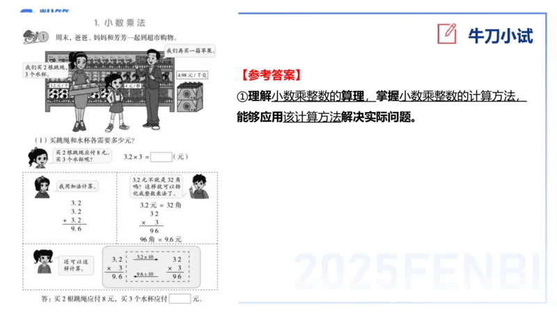 25上主观题突破4-教学设计（数学）-李赛赛_4-教培资料-26年最新资料-同步更新_小学教资_022025上FB小学系统班_0225上-教育知识与能力_3.主观题突破_讲义