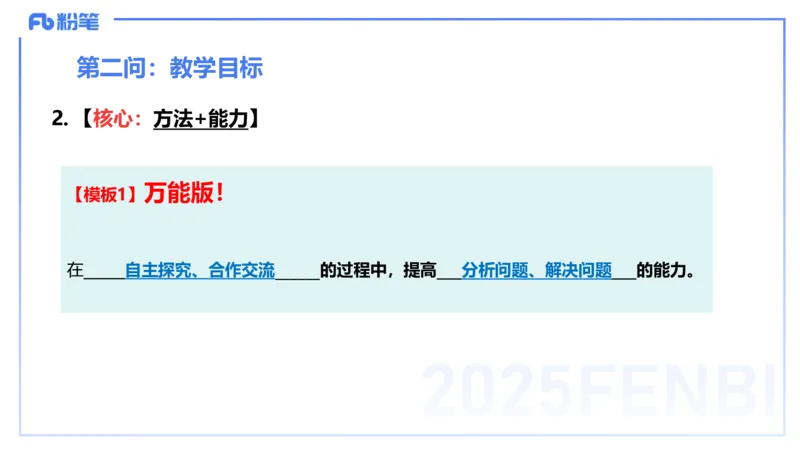 25上主观题突破4-教学设计（数学）-李赛赛_4-教培资料-26年最新资料-同步更新_小学教资_022025上FB小学系统班_0225上-教育知识与能力_3.主观题突破_讲义