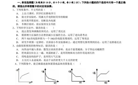 2014年青岛市中考物理试卷和答案_中考真题_4.物理中考真题2015-2024年_地区卷_山东省_青岛物理08-22
