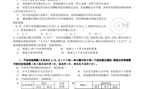 2014年青岛市中考物理试卷和答案_中考真题_4.物理中考真题2015-2024年_地区卷_山东省_青岛物理08-22