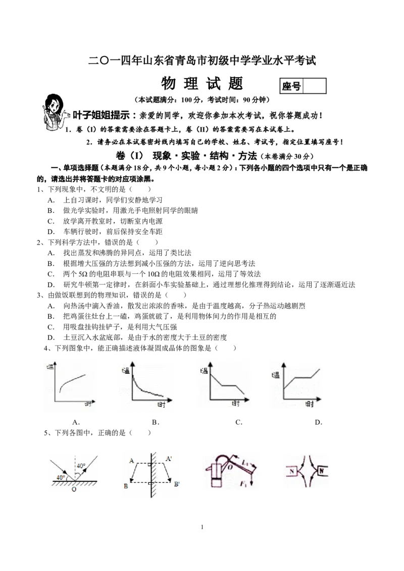 2014年青岛市中考物理试卷和答案_中考真题_4.物理中考真题2015-2024年_地区卷_山东省_青岛物理08-22