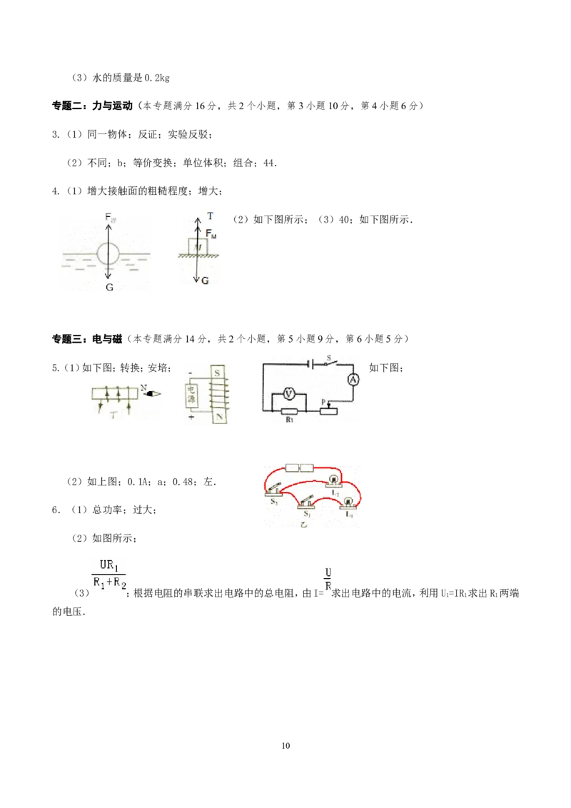 2014年青岛市中考物理试卷和答案_中考真题_4.物理中考真题2015-2024年_地区卷_山东省_青岛物理08-22