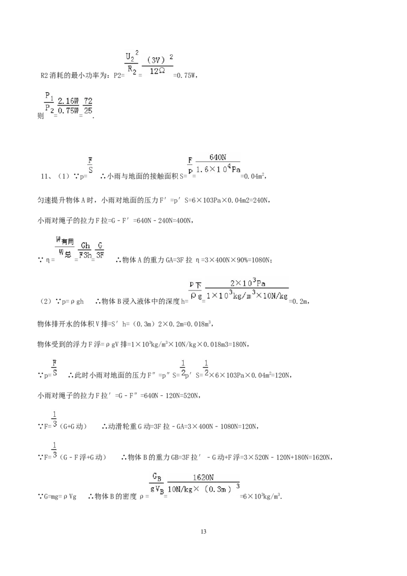 2014年青岛市中考物理试卷和答案_中考真题_4.物理中考真题2015-2024年_地区卷_山东省_青岛物理08-22