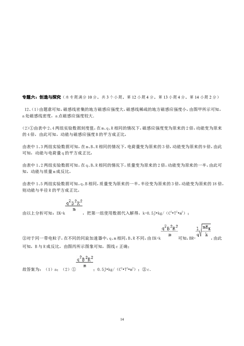 2014年青岛市中考物理试卷和答案_中考真题_4.物理中考真题2015-2024年_地区卷_山东省_青岛物理08-22