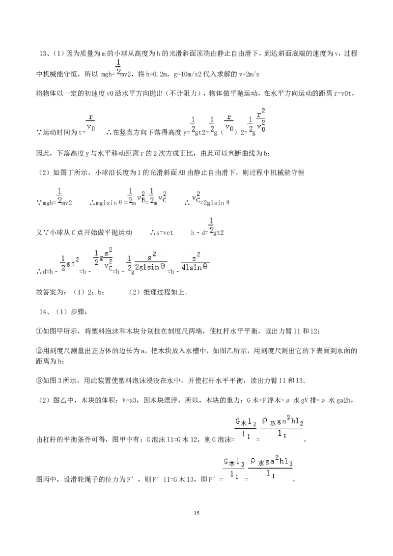 2014年青岛市中考物理试卷和答案_中考真题_4.物理中考真题2015-2024年_地区卷_山东省_青岛物理08-22