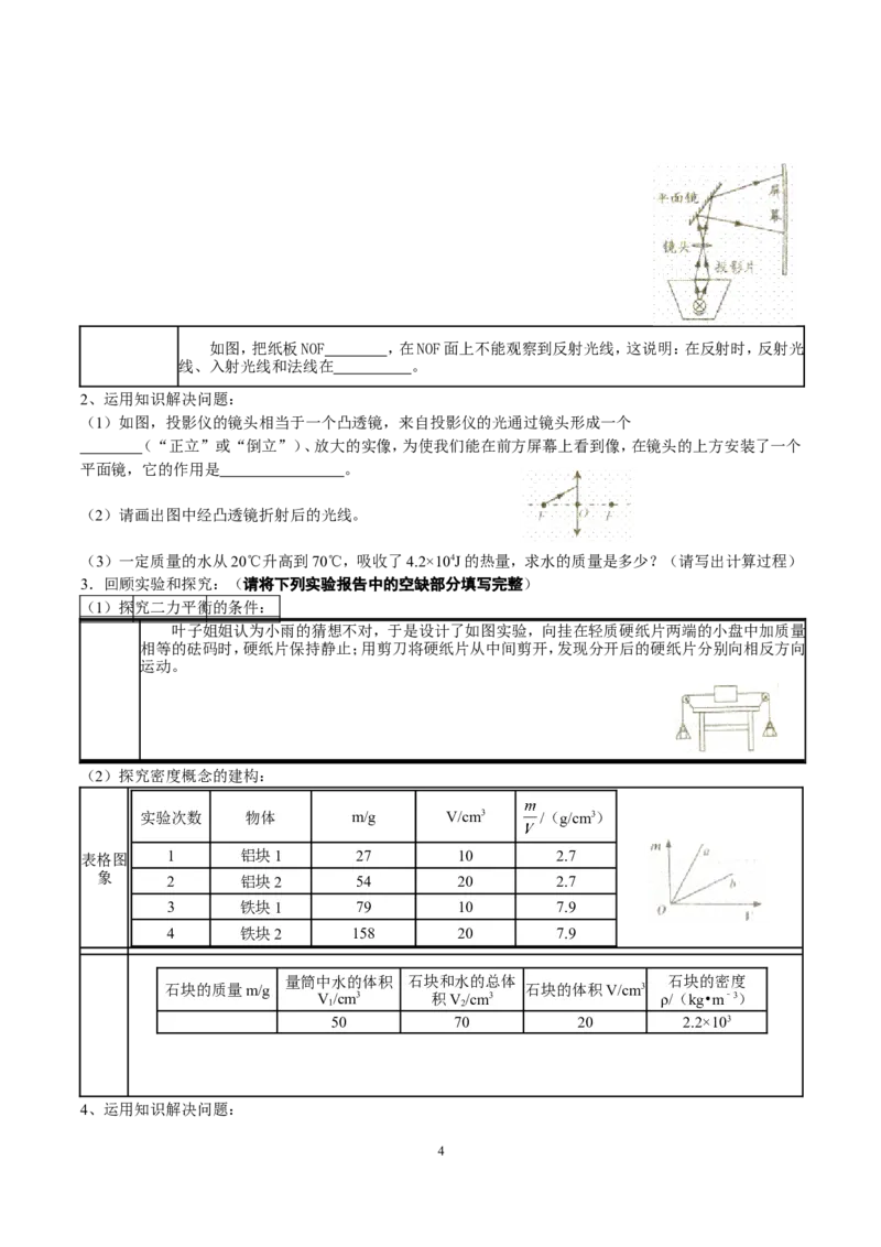 2014年青岛市中考物理试卷和答案_中考真题_4.物理中考真题2015-2024年_地区卷_山东省_青岛物理08-22