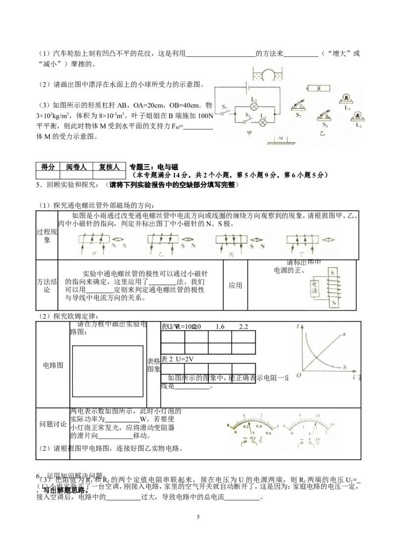 2014年青岛市中考物理试卷和答案_中考真题_4.物理中考真题2015-2024年_地区卷_山东省_青岛物理08-22
