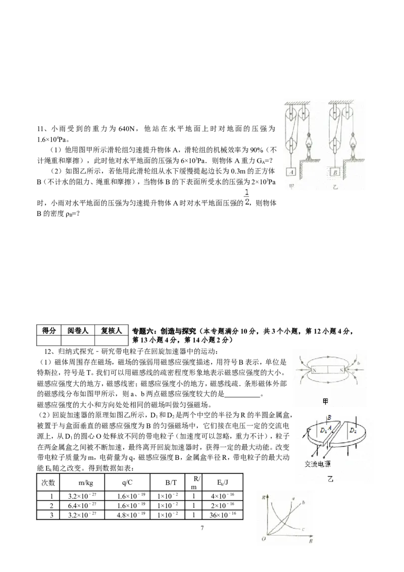 2014年青岛市中考物理试卷和答案_中考真题_4.物理中考真题2015-2024年_地区卷_山东省_青岛物理08-22