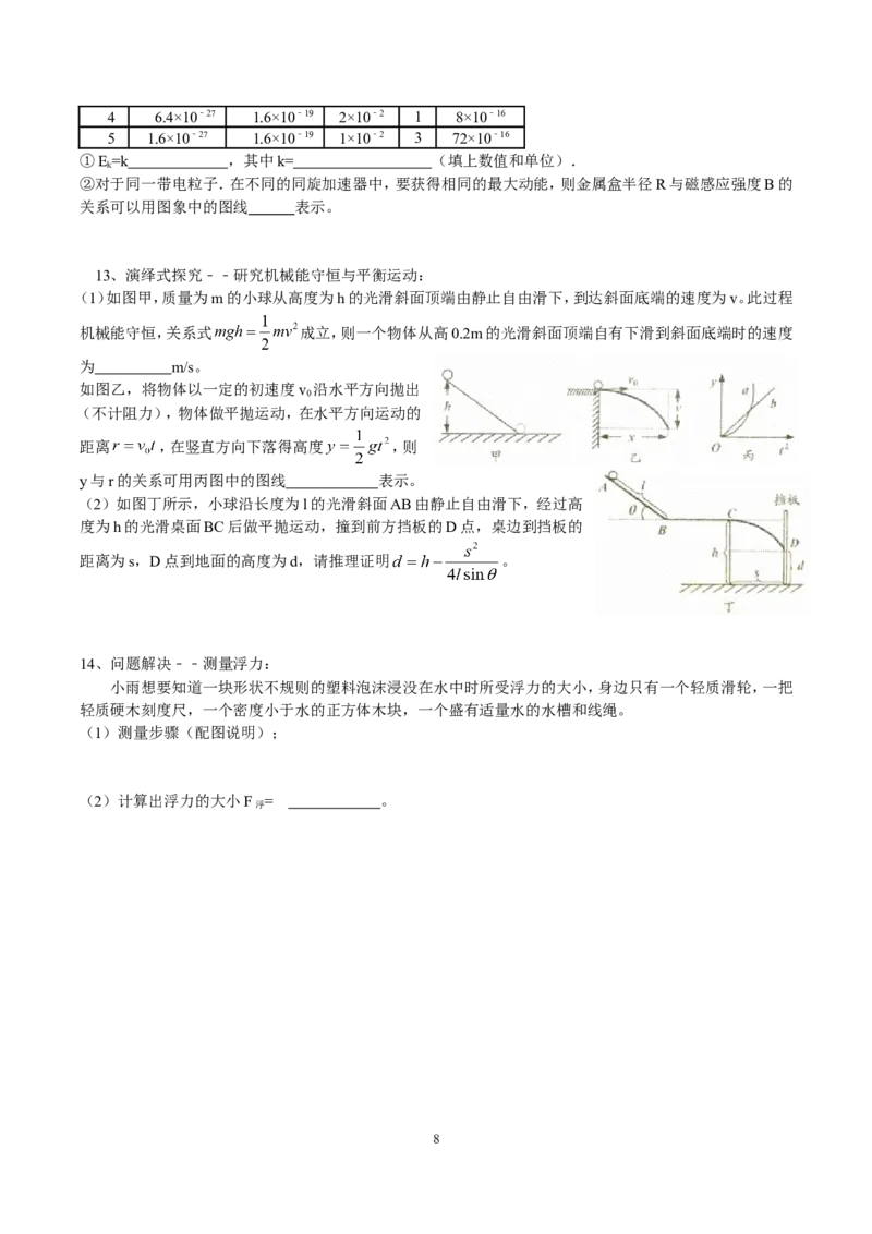 2014年青岛市中考物理试卷和答案_中考真题_4.物理中考真题2015-2024年_地区卷_山东省_青岛物理08-22