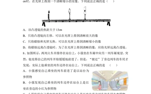 2014年湖北省武汉市中考物理试题及答案_中考真题_4.物理中考真题2015-2024年_地区卷_湖北省_武汉物理08-22