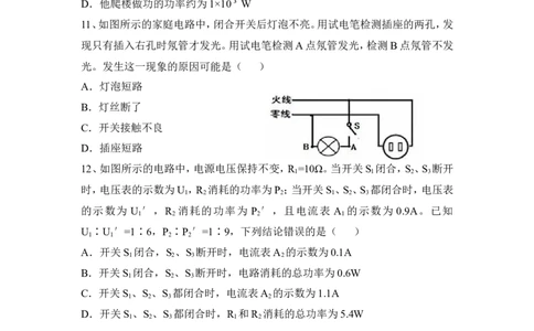 2014年湖北省武汉市中考物理试题及答案_中考真题_4.物理中考真题2015-2024年_地区卷_湖北省_武汉物理08-22