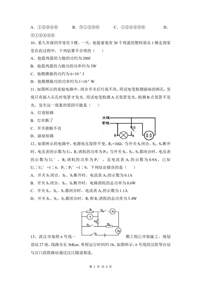 2014年湖北省武汉市中考物理试题及答案_中考真题_4.物理中考真题2015-2024年_地区卷_湖北省_武汉物理08-22
