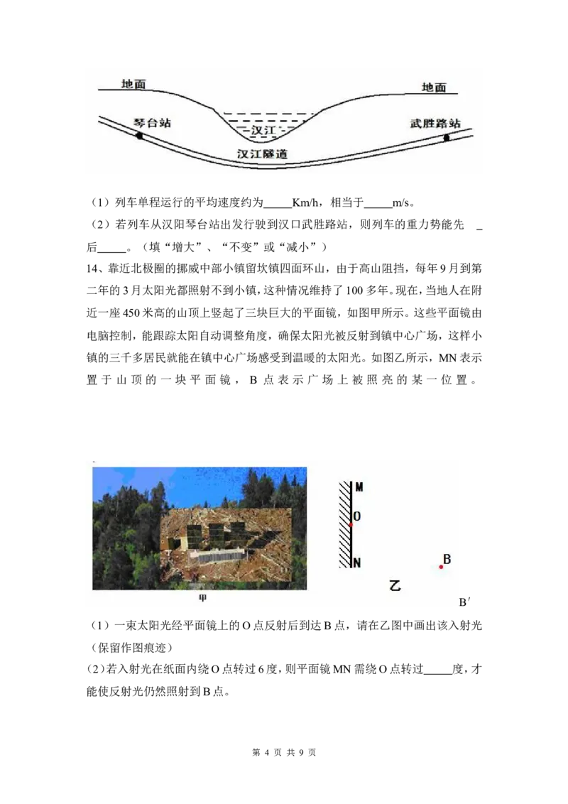 2014年湖北省武汉市中考物理试题及答案_中考真题_4.物理中考真题2015-2024年_地区卷_湖北省_武汉物理08-22