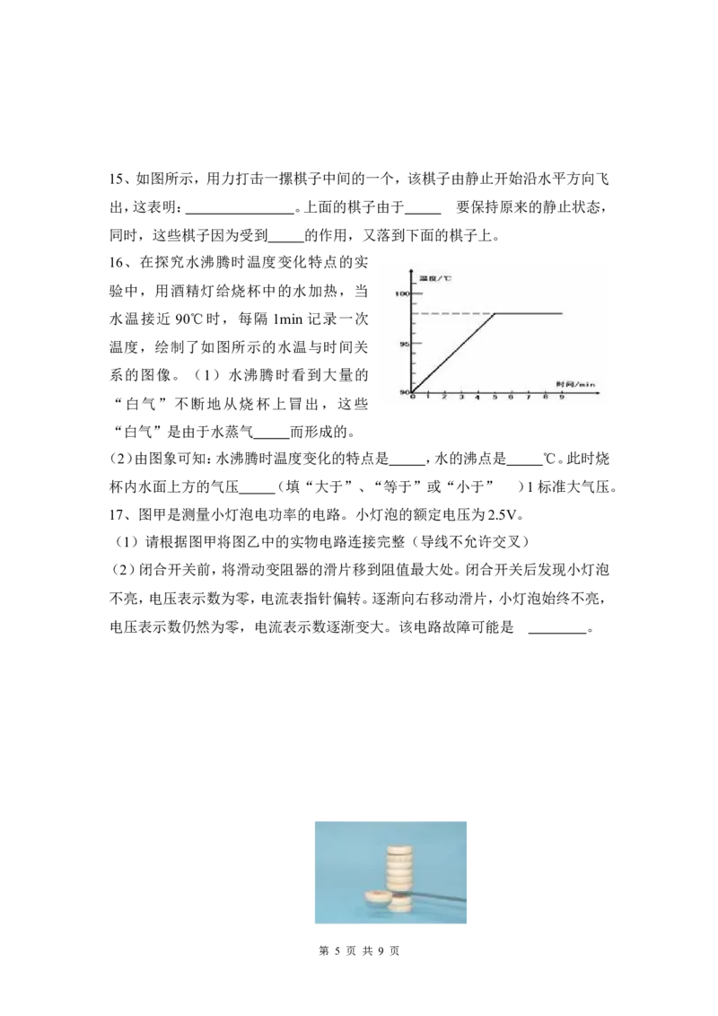 2014年湖北省武汉市中考物理试题及答案_中考真题_4.物理中考真题2015-2024年_地区卷_湖北省_武汉物理08-22