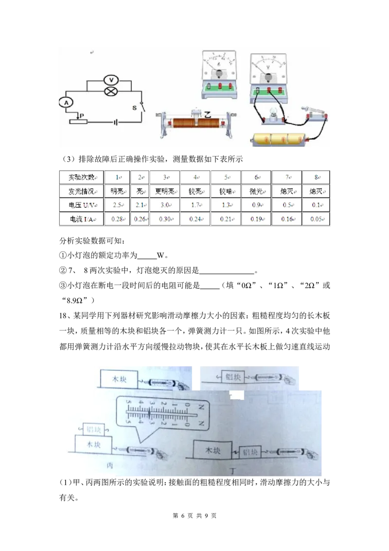 2014年湖北省武汉市中考物理试题及答案_中考真题_4.物理中考真题2015-2024年_地区卷_湖北省_武汉物理08-22